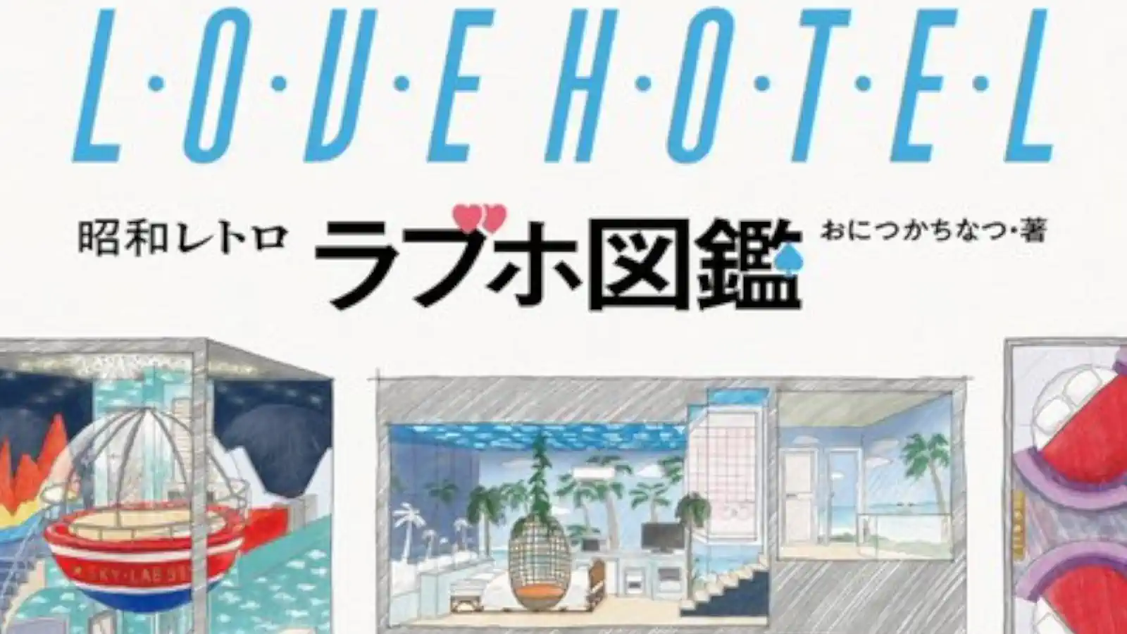 Showa Retro Guía Ilustrada de Love Hotels